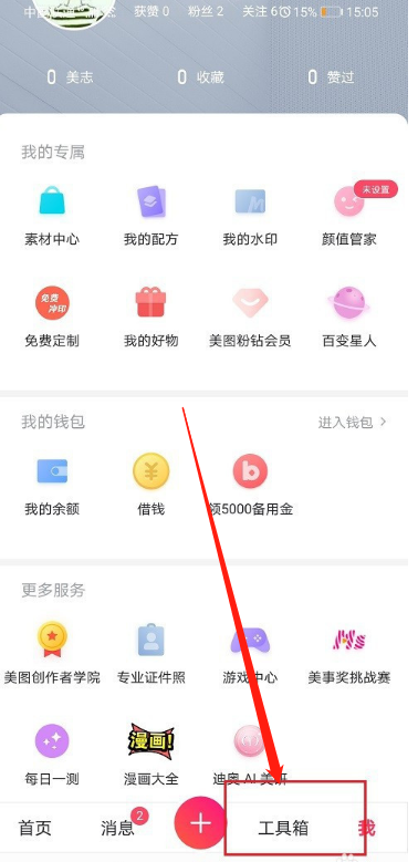 关于美图秀秀在哪里定制照片书。