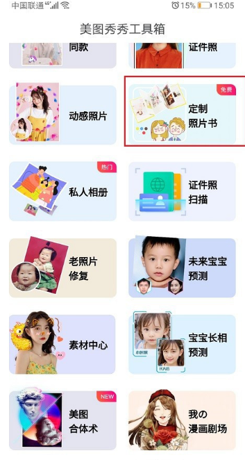 关于美图秀秀在哪里定制照片书。