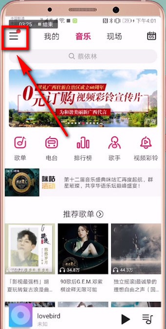 关于咪咕音乐中查看客服的详细方法。