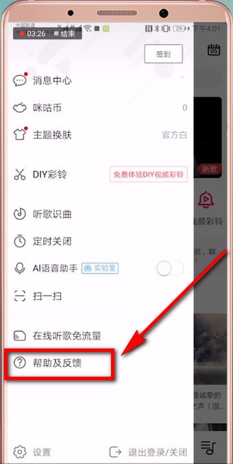 关于咪咕音乐中查看客服的详细方法。
