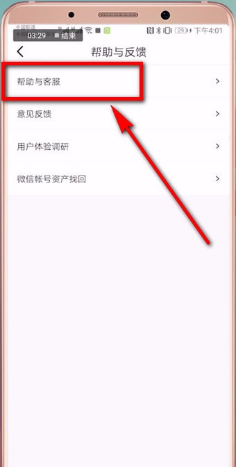 关于咪咕音乐中查看客服的详细方法。