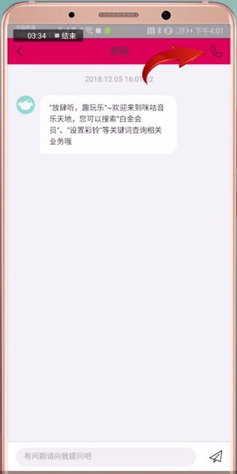 关于咪咕音乐中查看客服的详细方法。