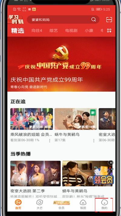 关于芒果tv怎么设置指纹登录。