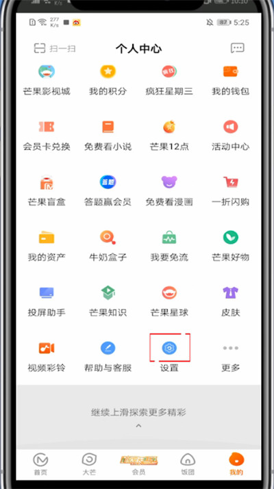 关于芒果tv怎么设置指纹登录。