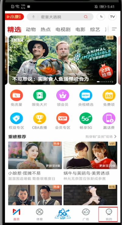 关于咪咕视频如何退出登录。