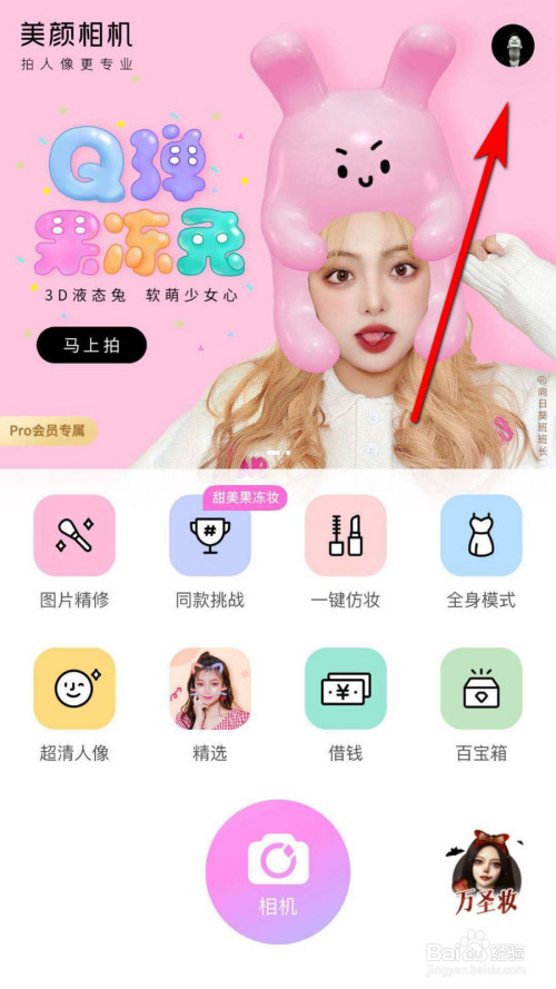 关于美颜相机怎么连接自拍杆。