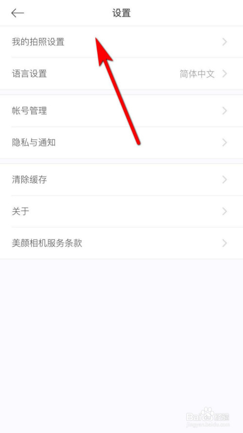 关于美颜相机怎么连接自拍杆。
