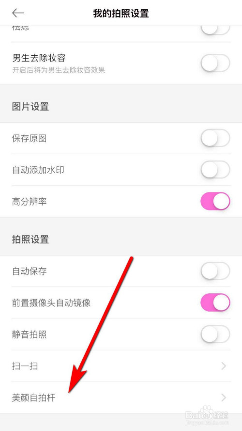 关于美颜相机怎么连接自拍杆。