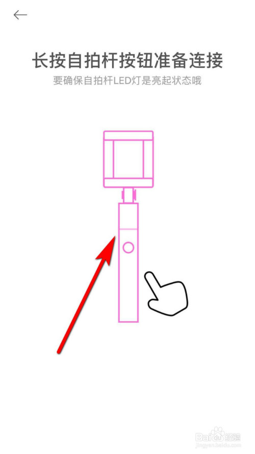 关于美颜相机怎么连接自拍杆。