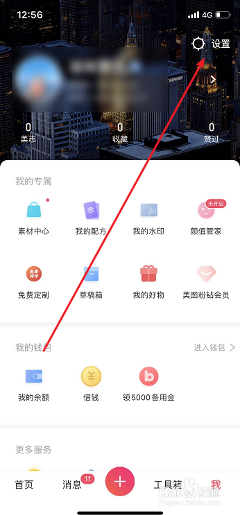 关于美图秀秀如何设置自动关闭拍照声音。