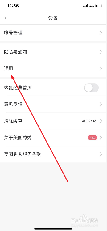 关于美图秀秀如何设置自动关闭拍照声音。