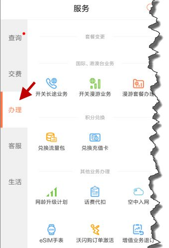 关于联通手机营业厅怎么取消订购的业务。