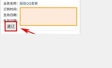 关于联通手机营业厅怎么取消订购的业务。