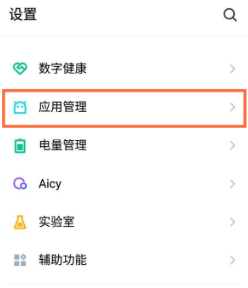 关于魅族18如何开启应用分身。