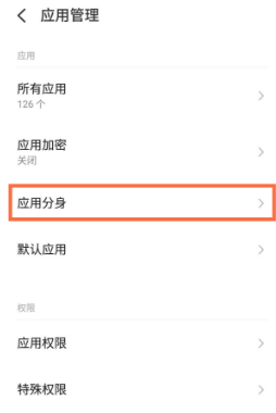 关于魅族18如何开启应用分身。