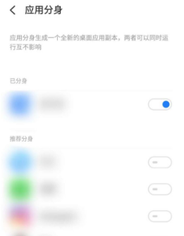 关于魅族18如何开启应用分身。