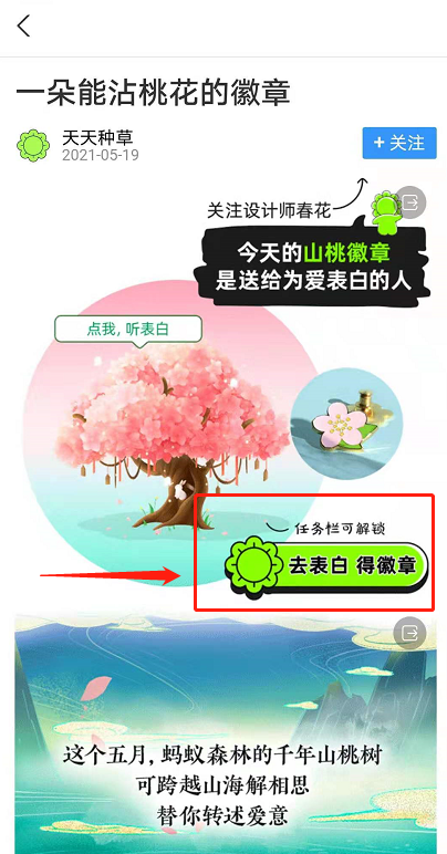 关于蚂蚁森林树洞在哪。