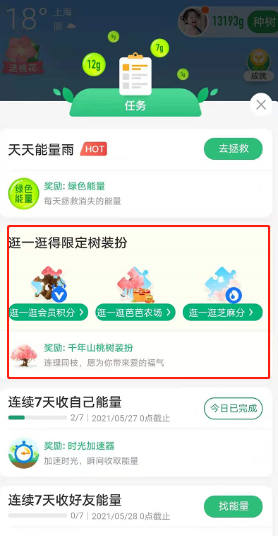 关于蚂蚁森林树洞在哪。