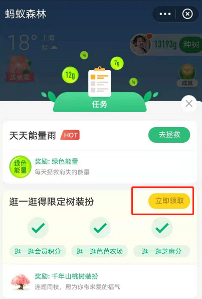 关于蚂蚁森林树洞在哪。