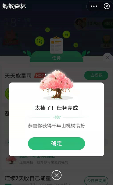 关于蚂蚁森林树洞在哪。