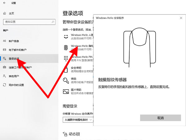 关于联想小新怎样录入指纹。