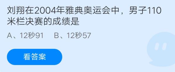 关于刘翔在2004年雅典奥运会中，男子110米栏决赛的成绩是。