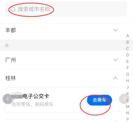 关于美团电子公交卡怎么充值并坐公交车。