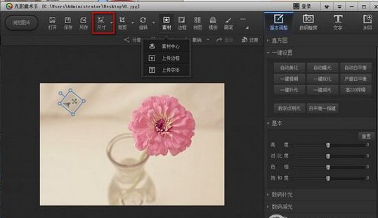 光影魔术手调整kb大小的操作流程。