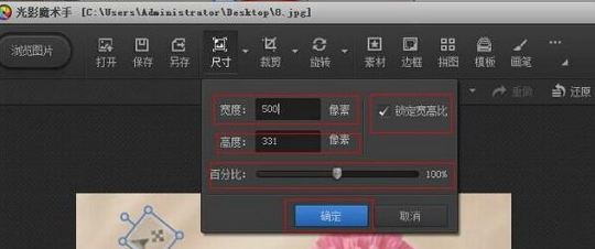 光影魔术手调整kb大小的操作流程。