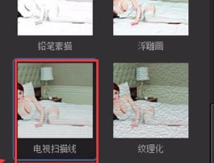 光影魔术手给照片打造出电视扫描线效果的操作流程。