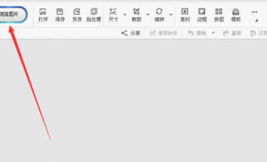 光影魔术手输出高清图片的简单操作。