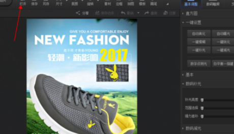 光影魔术手给照片补光的操作流程。