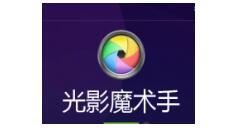 光影魔术手新建空白图片的基础操作。