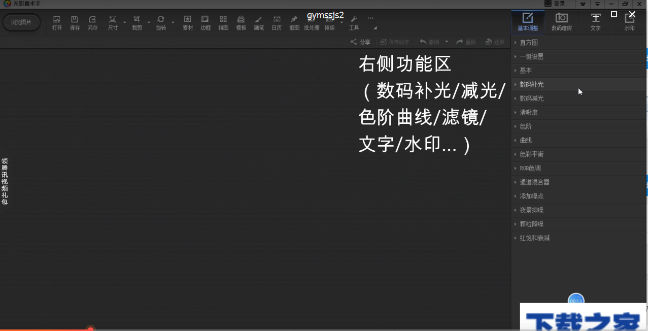光影魔术手修改美化图片功能介绍操作。