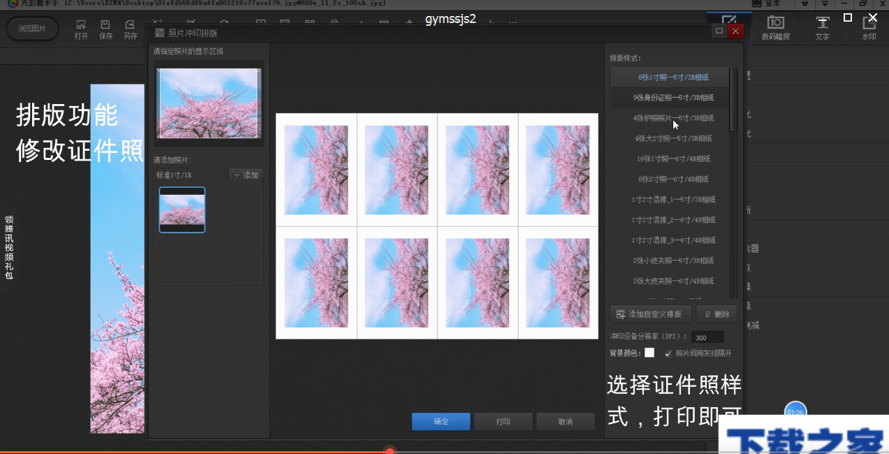 光影魔术手修改美化图片功能介绍操作。