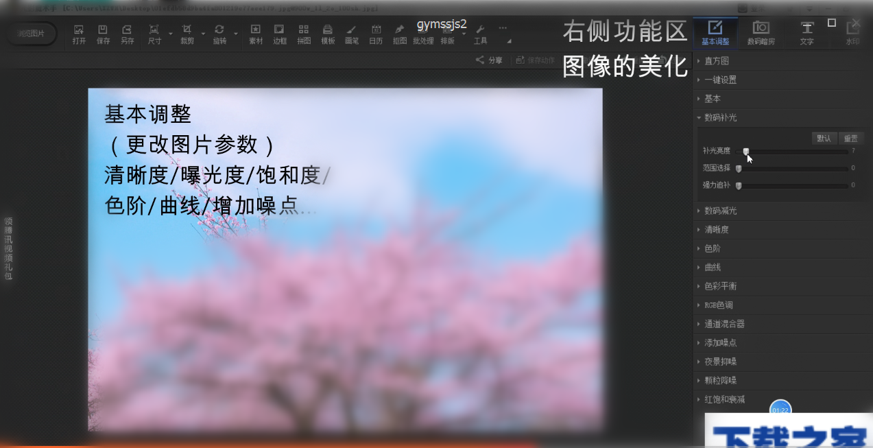 光影魔术手修改美化图片功能介绍操作。