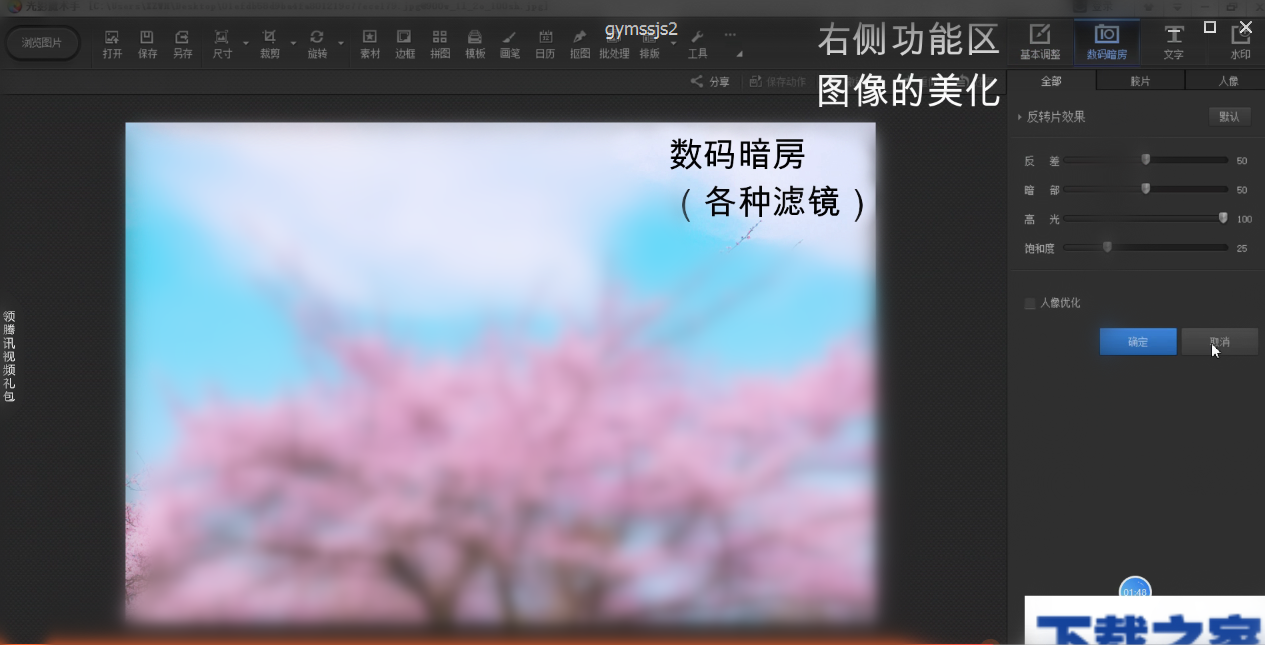 光影魔术手修改美化图片功能介绍操作。