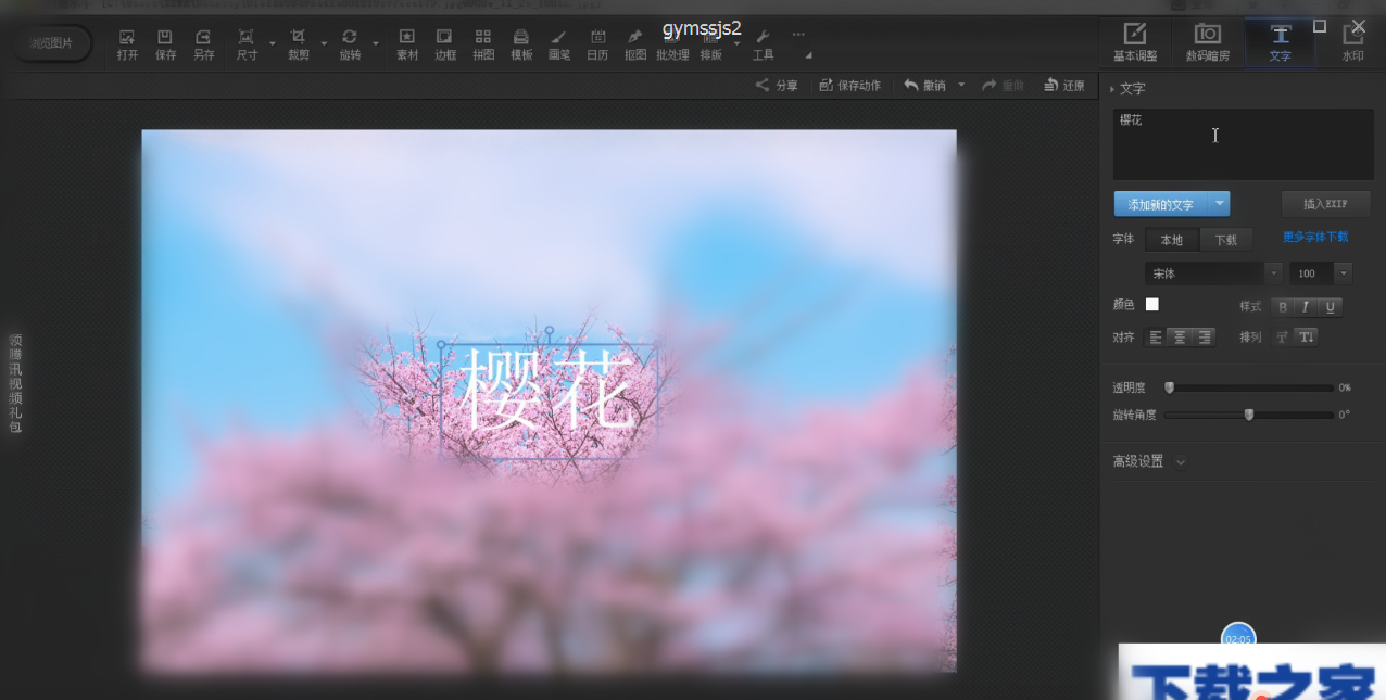光影魔术手修改美化图片功能介绍操作。
