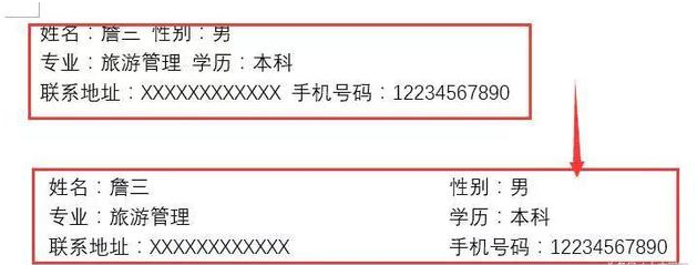 关于两招,轻松搞定Word文字对齐