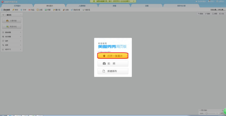 关于美图秀秀修图实操，轻松去除图片中的路人。