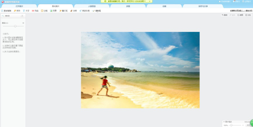 关于美图秀秀修图实操，轻松去除图片中的路人。