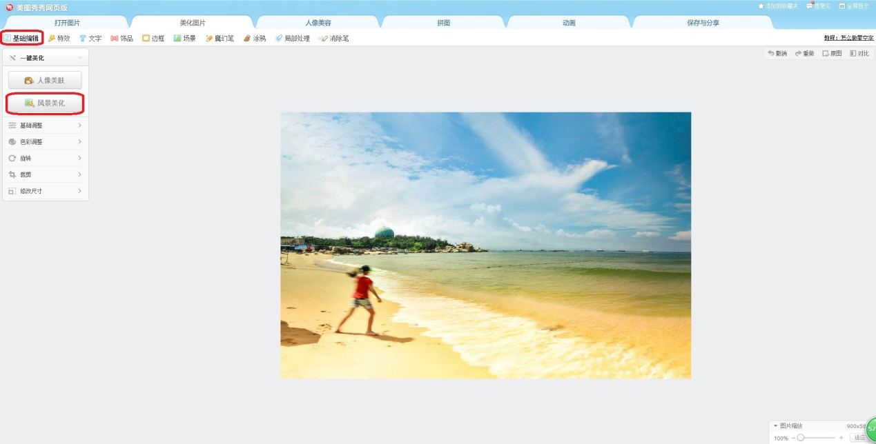 关于美图秀秀修图实操，轻松去除图片中的路人。