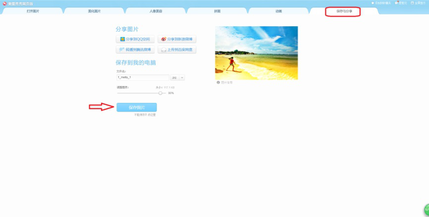 关于美图秀秀修图实操，轻松去除图片中的路人。