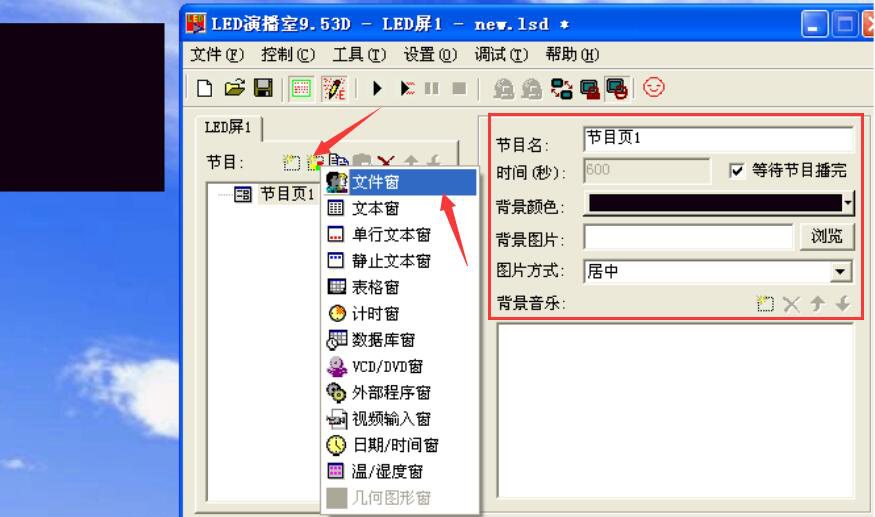 关于LED演播室使用说明，正常控制LED显示屏。