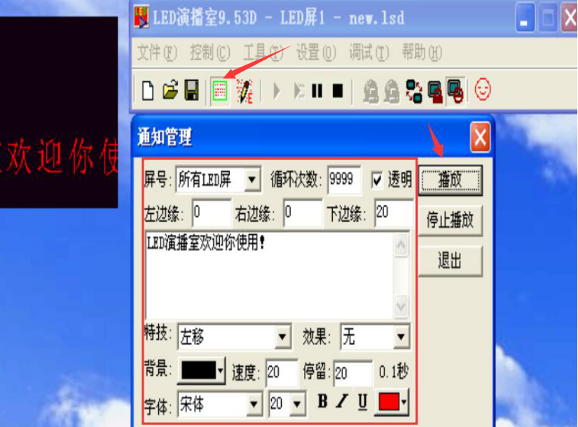 关于LED演播室使用说明，正常控制LED显示屏。