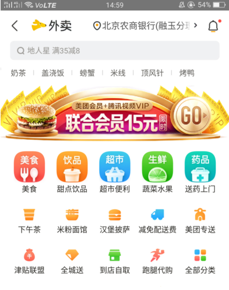 关于美团外卖订餐如何设置到店自取。