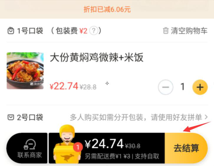 关于美团外卖订餐如何设置到店自取。