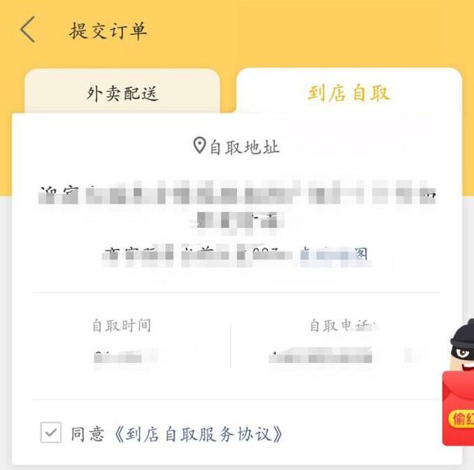 关于美团外卖订餐如何设置到店自取。