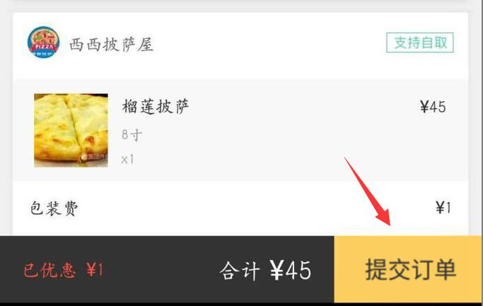 关于美团外卖订餐如何设置到店自取。
