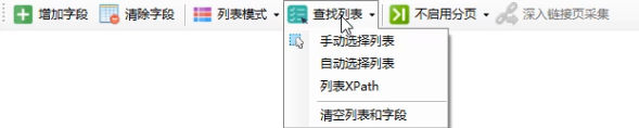 关于懒人采集器如何设置手动生成字段。